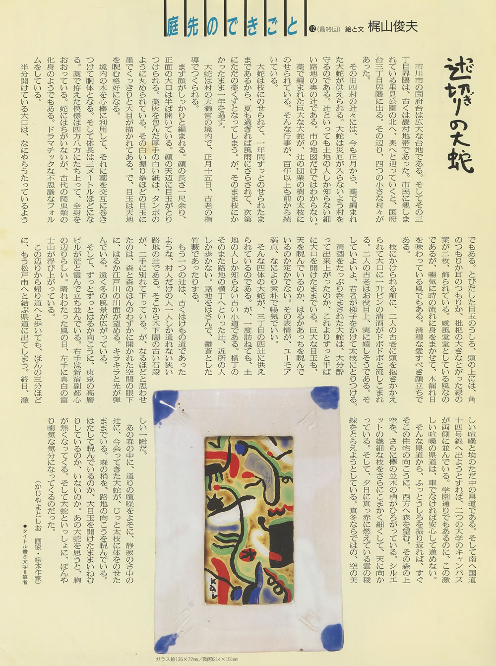 梶山俊夫履歴
